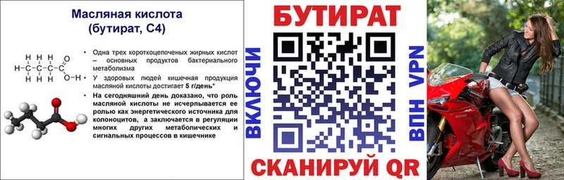 где продают   Харабали  Бутират бутандиол 