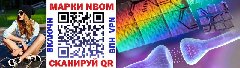 Марки NBOMe 1,5мг  где можно купить наркотик  Харабали 